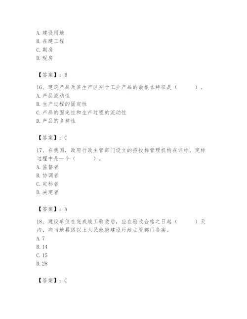 2024年初级经济师之初级建筑与房地产经济题库【全国通用】.docx