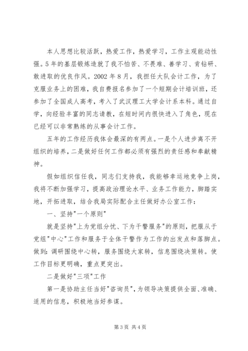 办公室副主任竞职演讲稿范文.docx