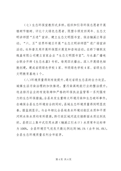 县环境保护局工作报告 (4).docx