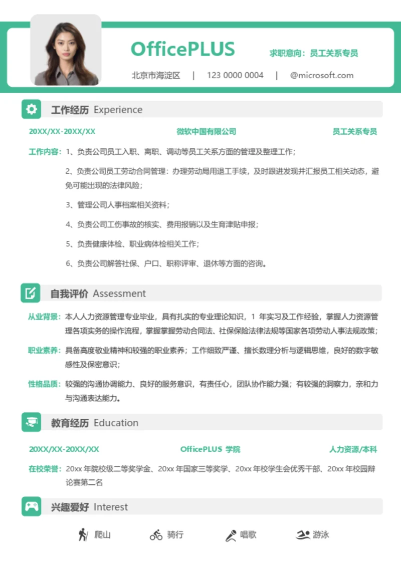 社招人事行政单页简历