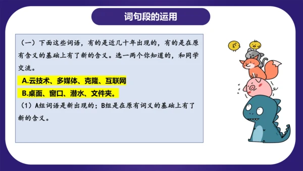 统编版四年级语文下学期期中核心考点集训第二单元（复习课件）