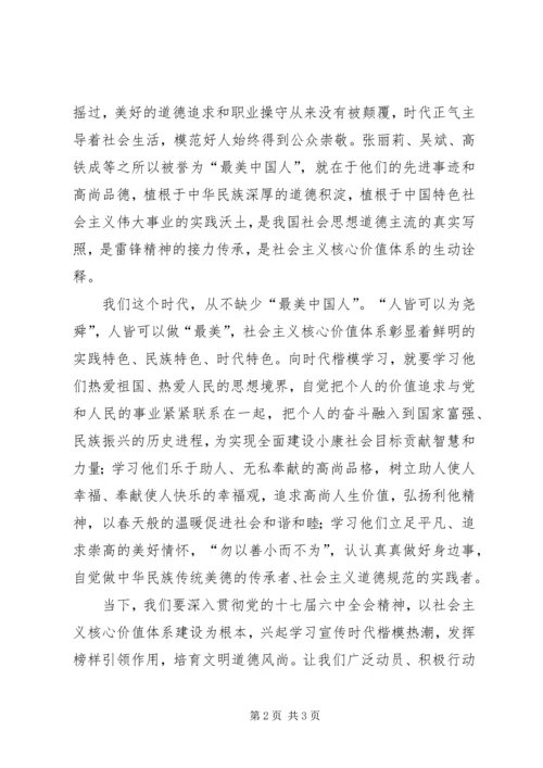 加强公民道德教育,培育文明和谐社会新风尚 (4).docx