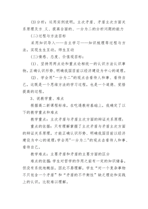 高中政治教案教学设计.docx