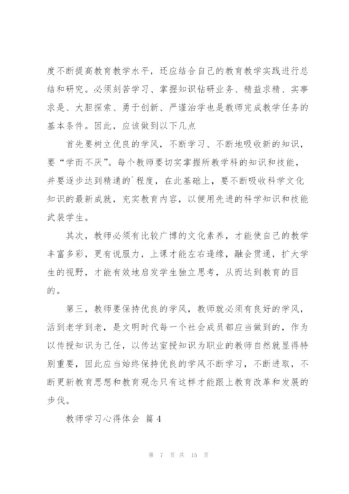 教师学习心得体会范文集合六篇.docx