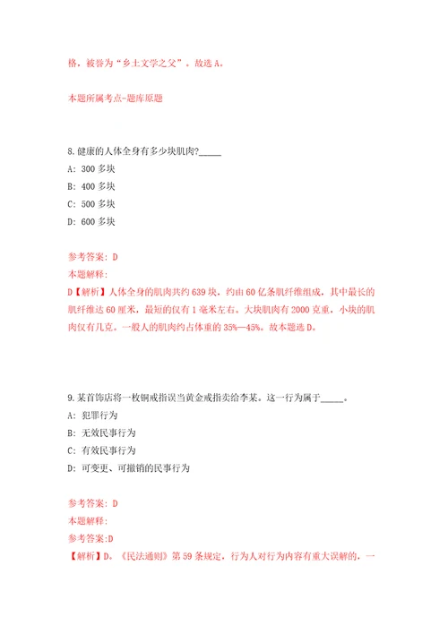 国家计算机网络应急技术处理协调中心宁波应急保障中心工作人员招考聘用同步测试模拟卷含答案9