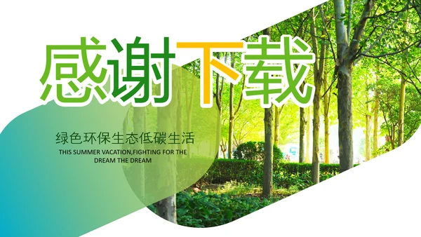 绿色小清新植树节植树造林环保PPT模板