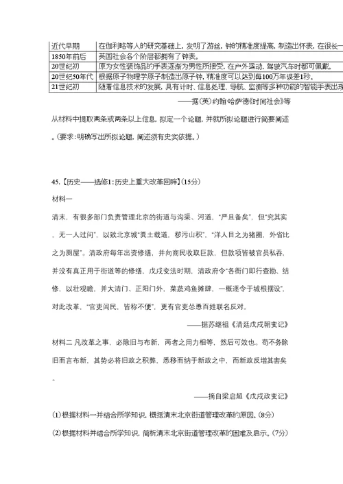 2017年高考新课标全国Ⅱ文综(历史)卷高清精校版(含答案)