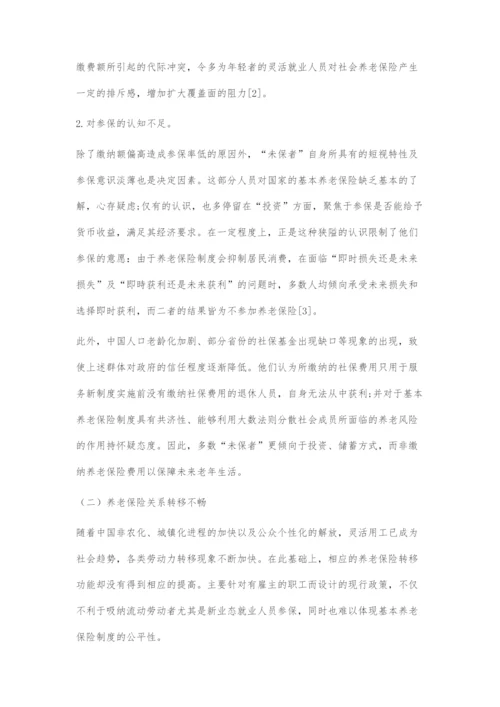 全民养老参保的进展、难点及对策.docx