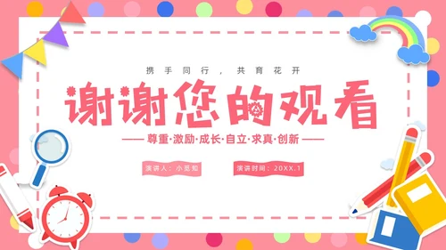 粉色卡通简约卡片一年级开学家长会PPT模板