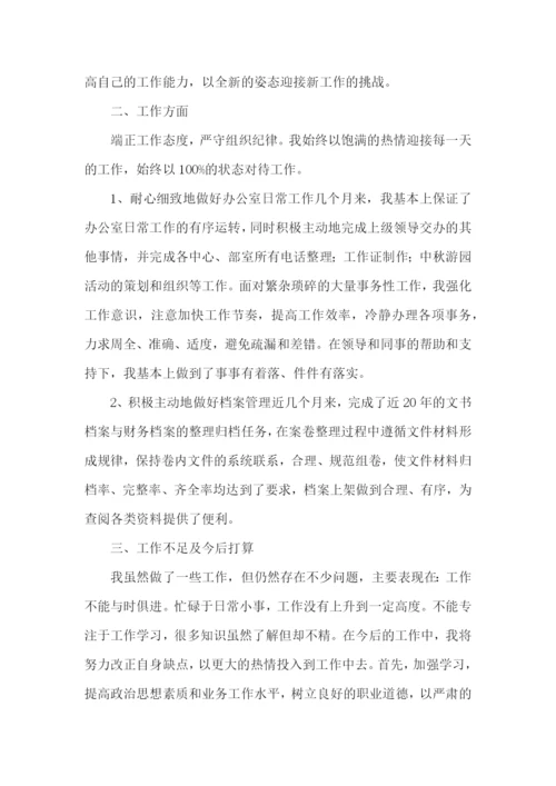 办公室文员工作总结15篇.docx