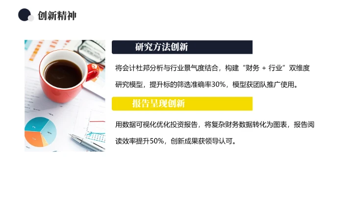 会计专业大学生求职综合能力展示职业生涯规划通用PPT模版