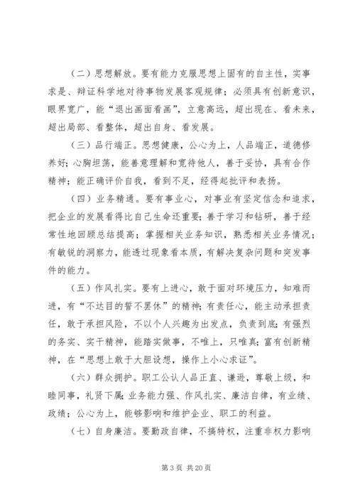 信用社干部管理办法(试行).docx