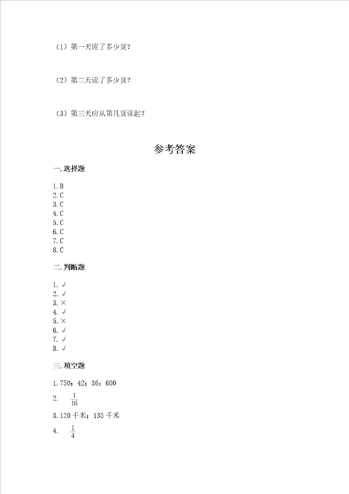 小学六年级分数乘法练习题附答案巩固
