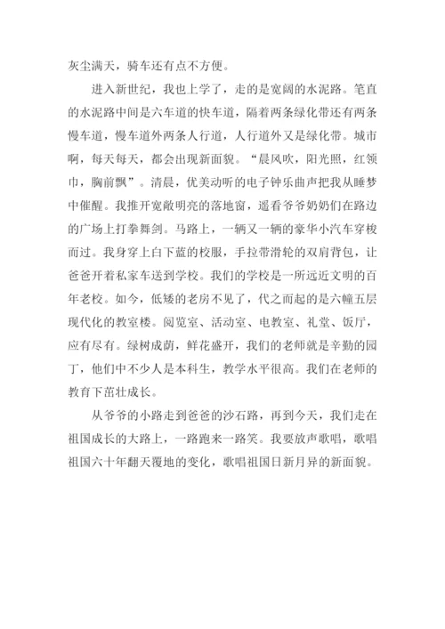 我们走在大路上作文.docx