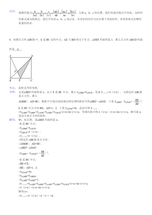 2023年无为中学自主招生数学试题.docx