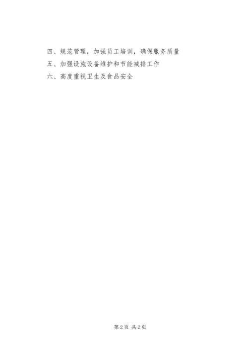 四星级自查报告范本.docx