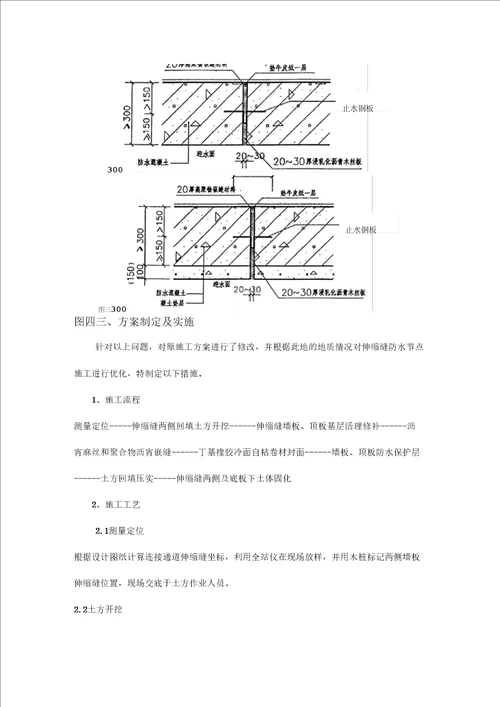 新旧地下车库伸缩缝施工质量控制