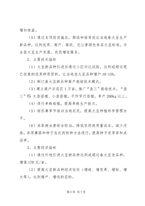 大豆新品种引进及栽培技术项目可行性研究报告.docx