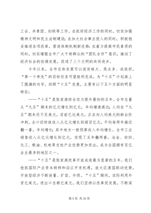 在市委八届八次全体会议上的报告.docx