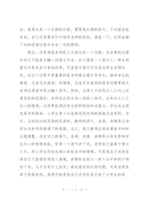 教学工作实习总结参考范文5篇.docx