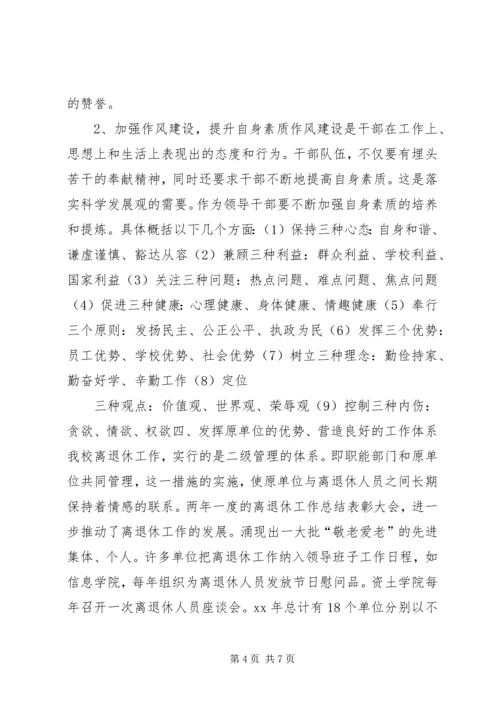 学校离退休队伍的组织建设的调研报告.docx