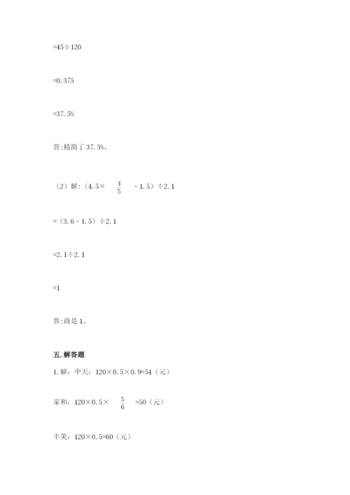 北京版六年级下册数学期中测试卷含答案【新】.docx