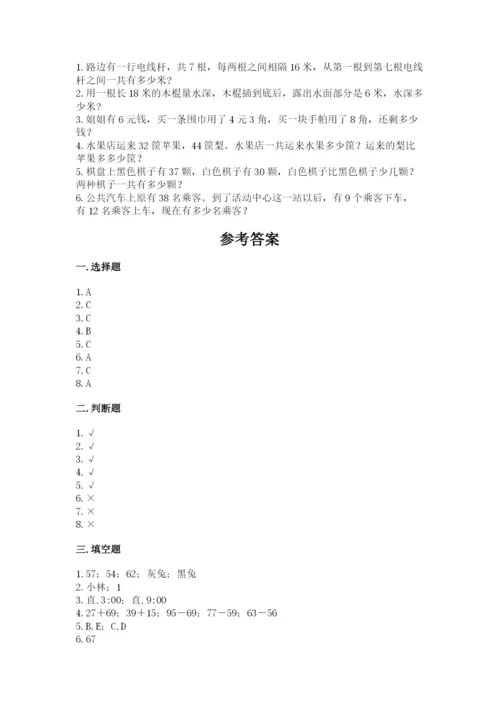 人教版二年级上册数学期中测试卷精品（预热题）.docx
