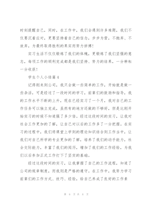 学生个人年度总结5篇.docx