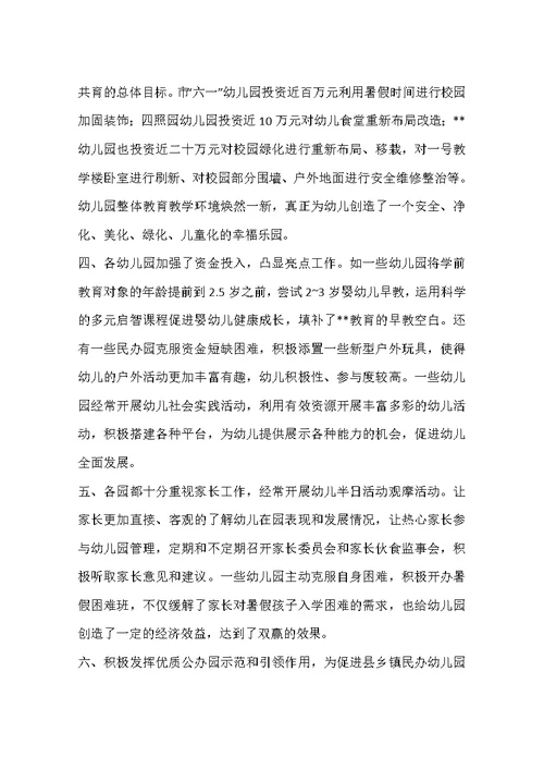 教育局年度学前教育督导工作总结(共4页)