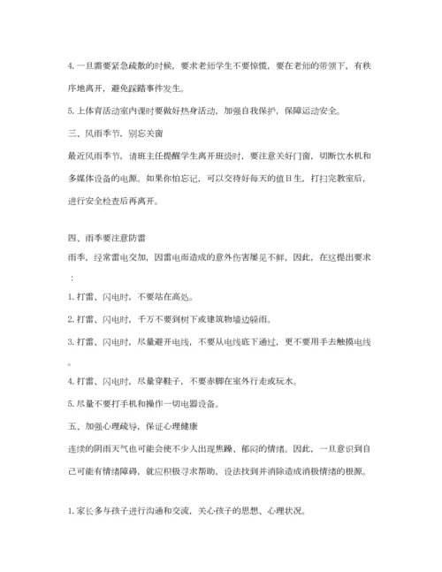 【精编】《安全常识灾害防范》之校园雨季汛期安全不能忽视.docx