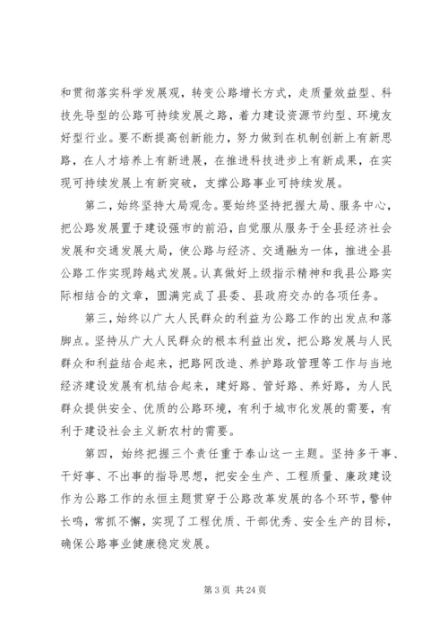 县公路局长公路工作会议讲话稿.docx