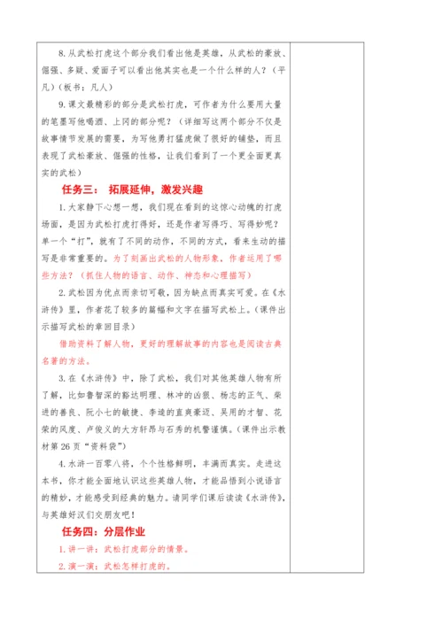 2023-2024学年部编版语文五年级下册第二单元教学设计
