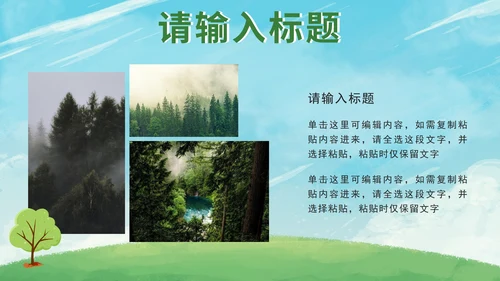 绿色保护地球妈妈PPT模板