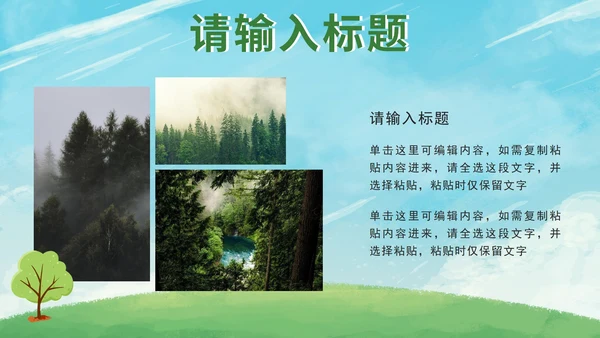 绿色保护地球妈妈PPT模板