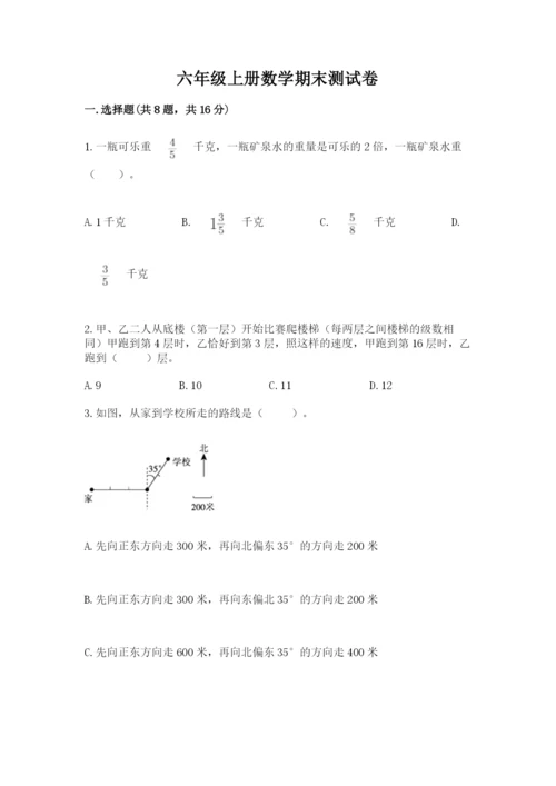 六年级上册数学期末测试卷含答案（培优a卷）.docx