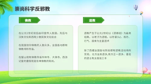 清新展板插画风崇尚科学反邪教主题教育PPT课件