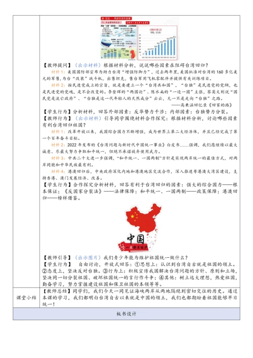 第14课  海峡两岸的交往  教案