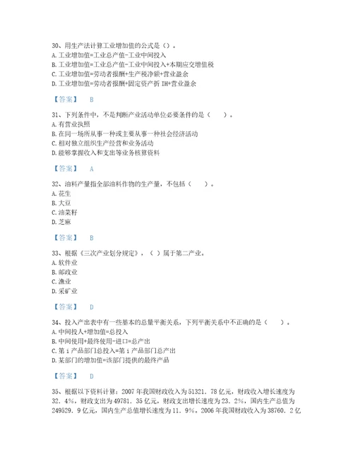 2022年吉林省统计师之初级统计工作实务点睛提升考试题库各地真题