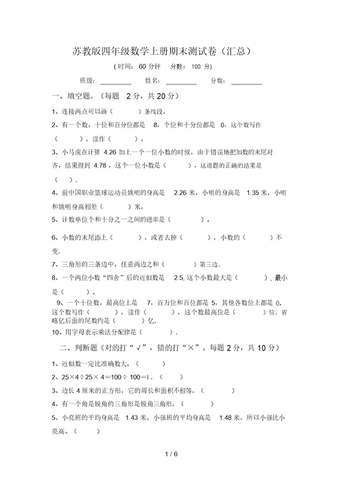 苏教版四年级数学上册期末测试卷(汇总)