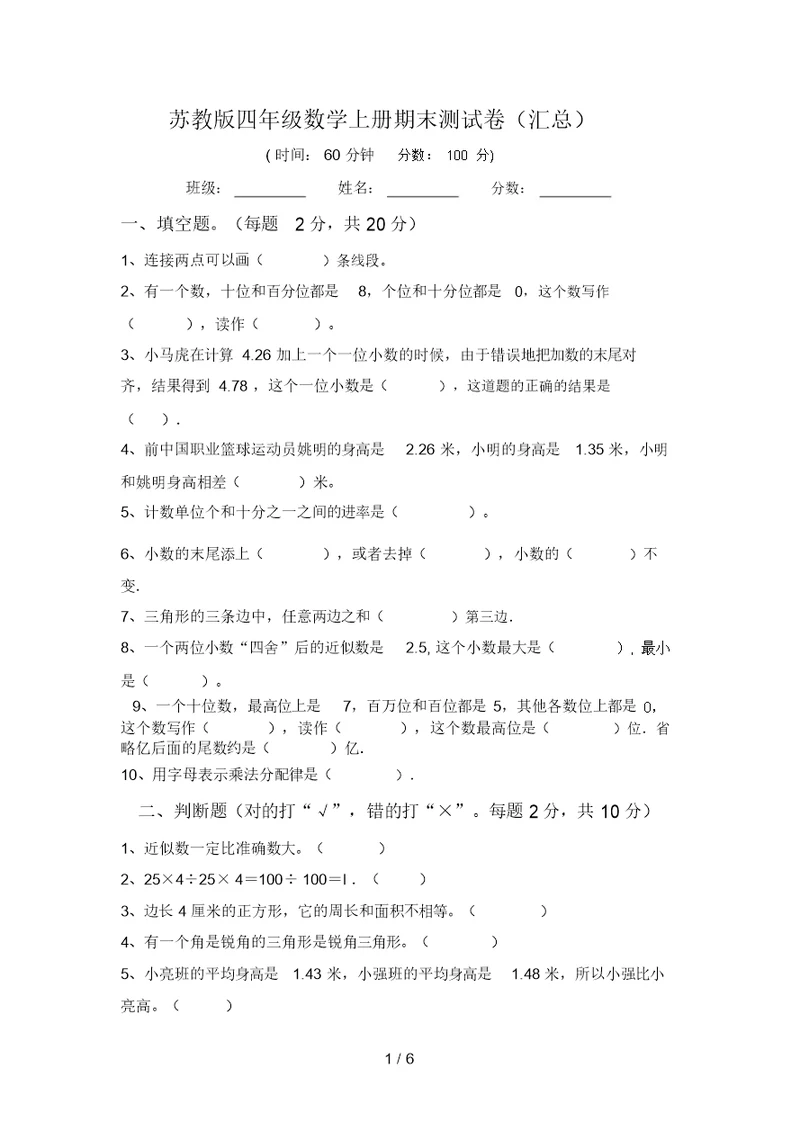 苏教版四年级数学上册期末测试卷(汇总)