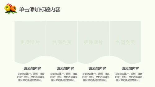 绿色生态农业水果蔬菜农产品动态ppt模板