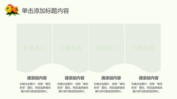 绿色生态农业水果蔬菜农产品动态ppt模板