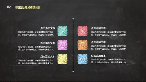 彩色手绘粉笔字教师教学课件通用PPT模板