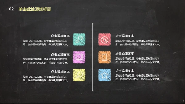 彩色手绘粉笔字教师教学课件通用PPT模板