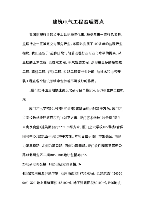 建筑电气工程监理要点