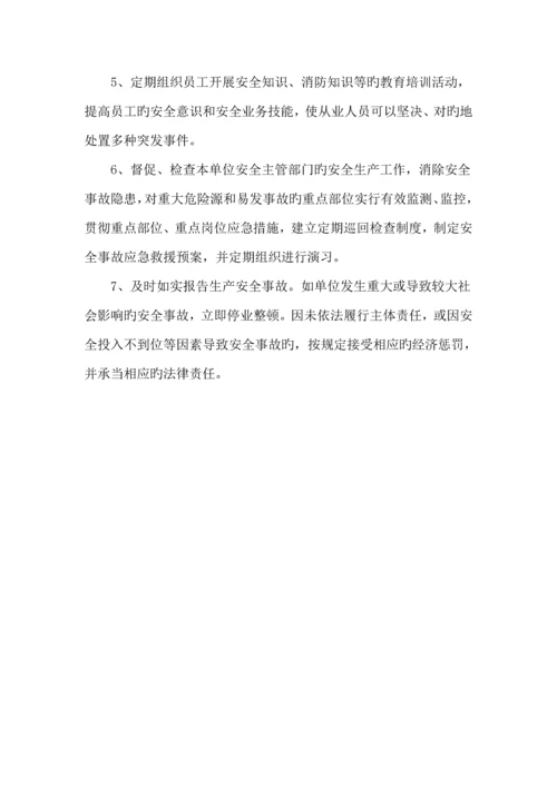 化工机械公司安全岗位基本职责汇编.docx