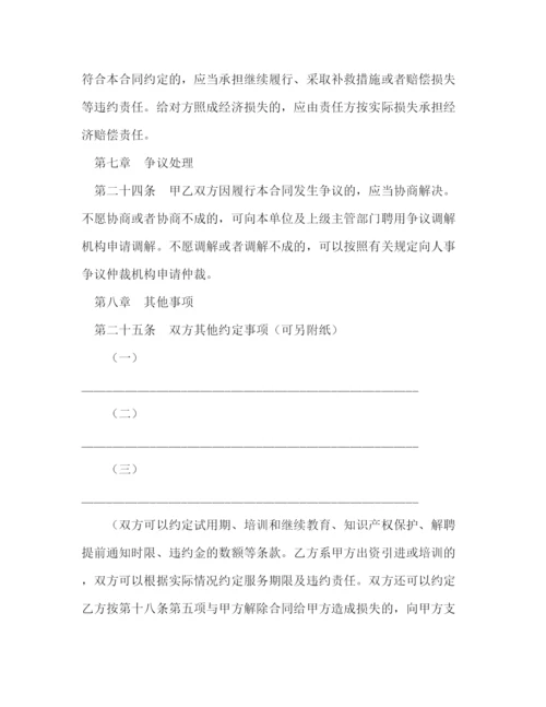 2023年福建省事业单位聘用合同书.docx