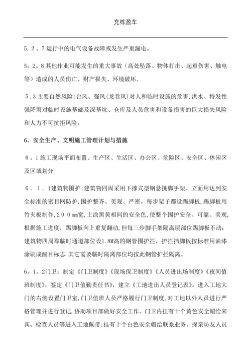 安全文明施工管理制度.docx