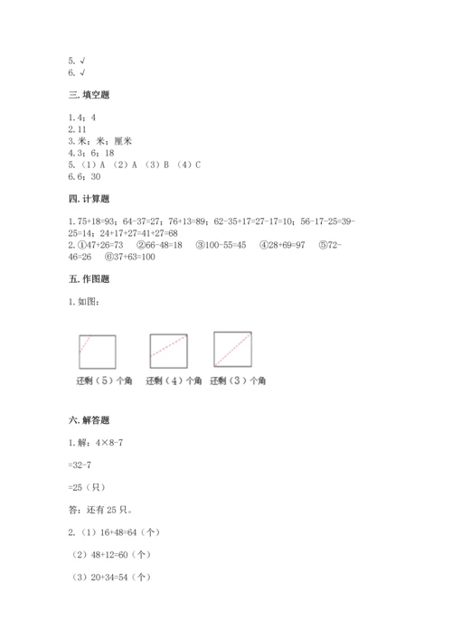 人教版二年级上册数学期末考试试卷带答案（达标题）.docx