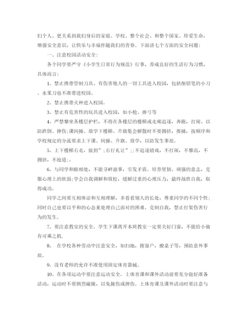 精编之小学生开学第一课讲稿开学第一课的演讲稿范文5篇.docx